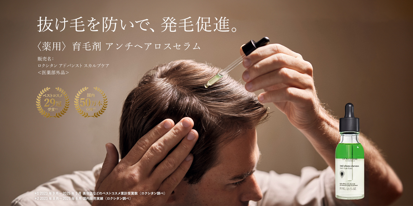 ロクシタン アドバンスト スカルプケア(薬用育毛剤)50ml「2本 ロクシタン アドバンスト スカルプケア(薬用育毛剤)50ml「2本