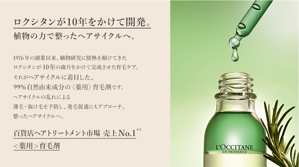ロクシタン　ヘアロスセラム 薬用 メディカル アンチヘアロスセラム＜医薬部外品