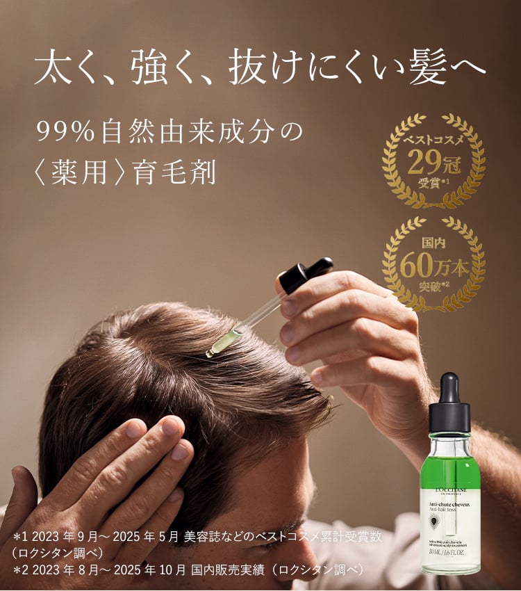ロクシタン　アンチヘアロスセラム2本セットおまけ付き アンチヘアロスセラムセット｜数量限定キット｜公式通販限定