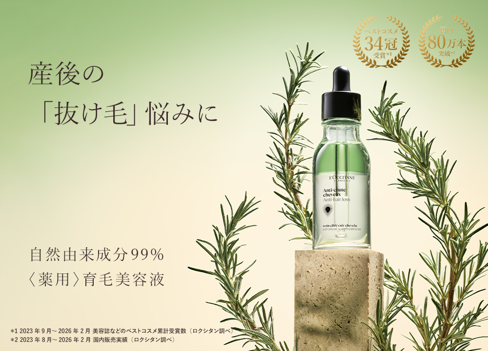 産後の「抜け毛」悩みに 自然由来成分99% ＜薬用＞育毛美容液