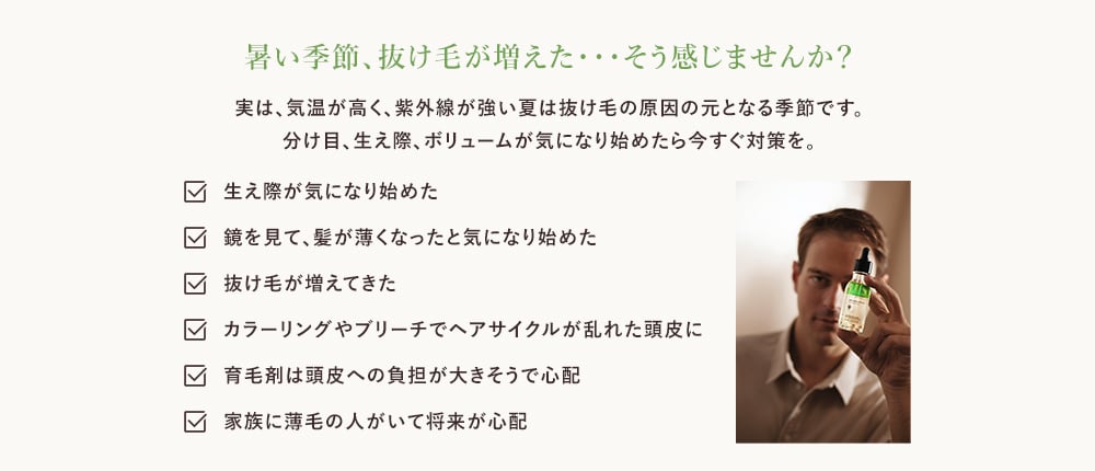 春口、抜け毛が増えた・・・そう感じませんか？