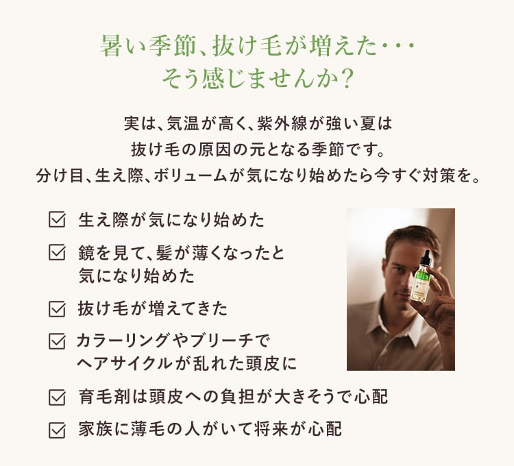 春口、抜け毛が増えた・・・そう感じませんか？