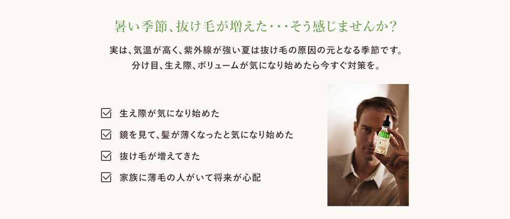 春口、抜け毛が増えた・・・そう感じませんか？