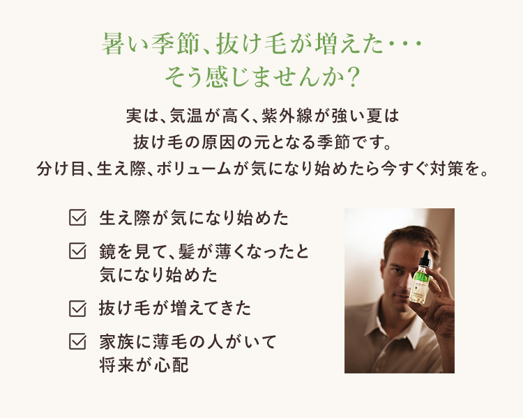 春口、抜け毛が増えた・・・そう感じませんか？