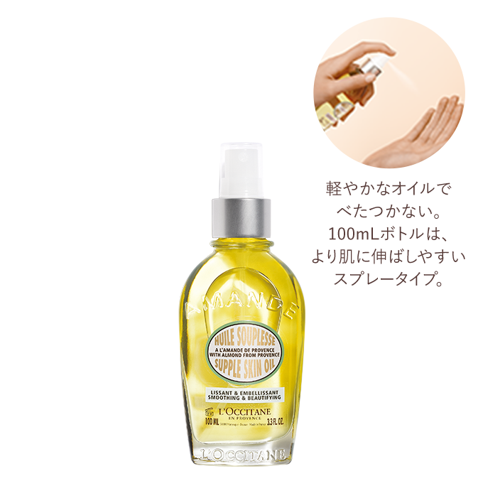 限定キット登場】アーモンド｜ロクシタン公式通販