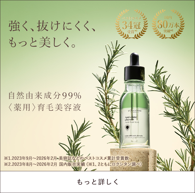 頭皮のストレスシグナルを抑える、頭皮用美容液。｜ロクシタン公式通販