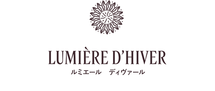 ルミエール　ディヴァール