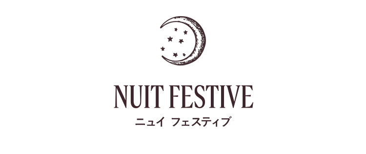 ニュイ　フェスティブ