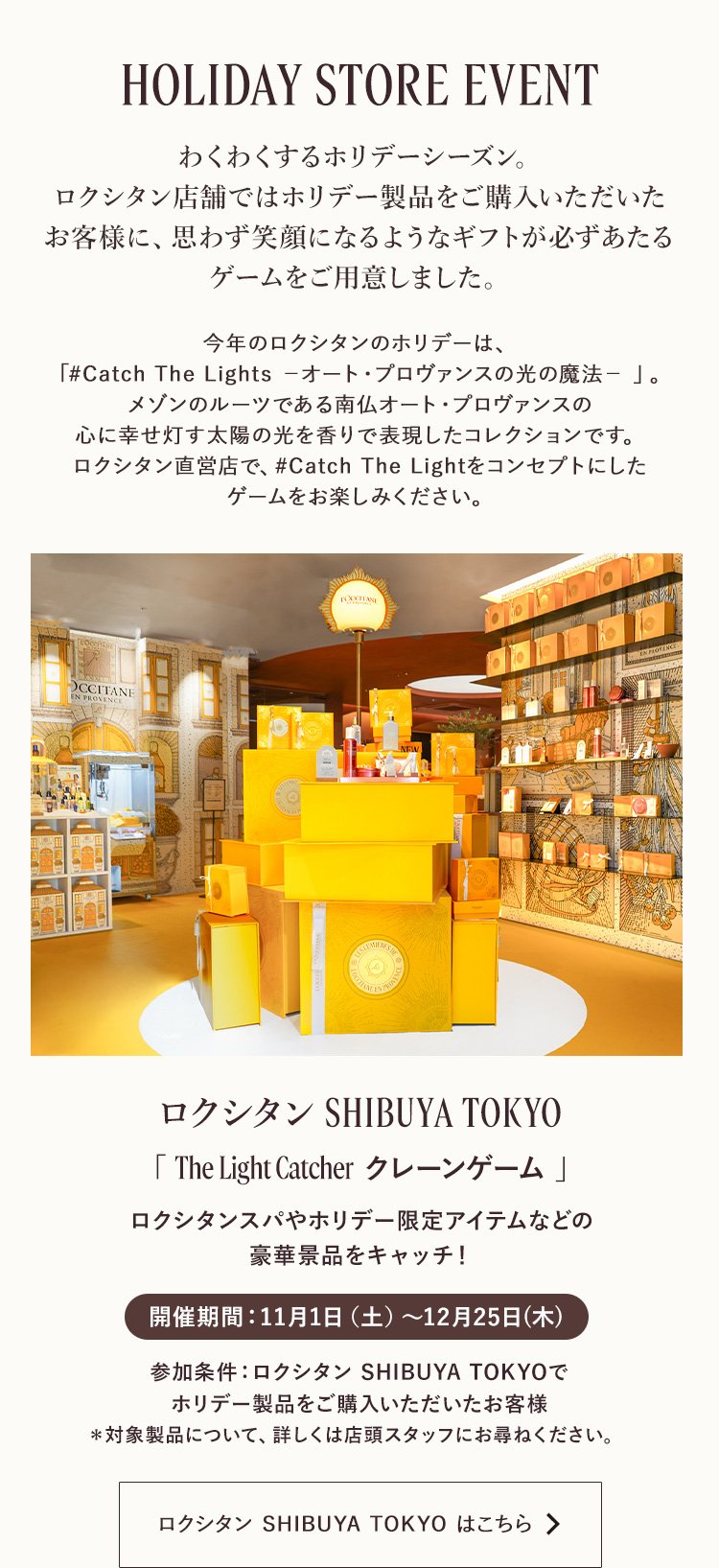 数量限定】アドベントカレンダー｜ロクシタン公式通販