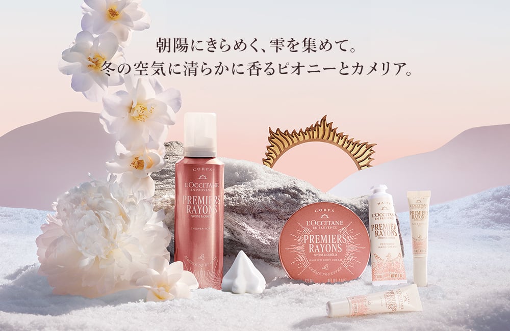 新発売】Holiday2025｜ロクシタン公式通販