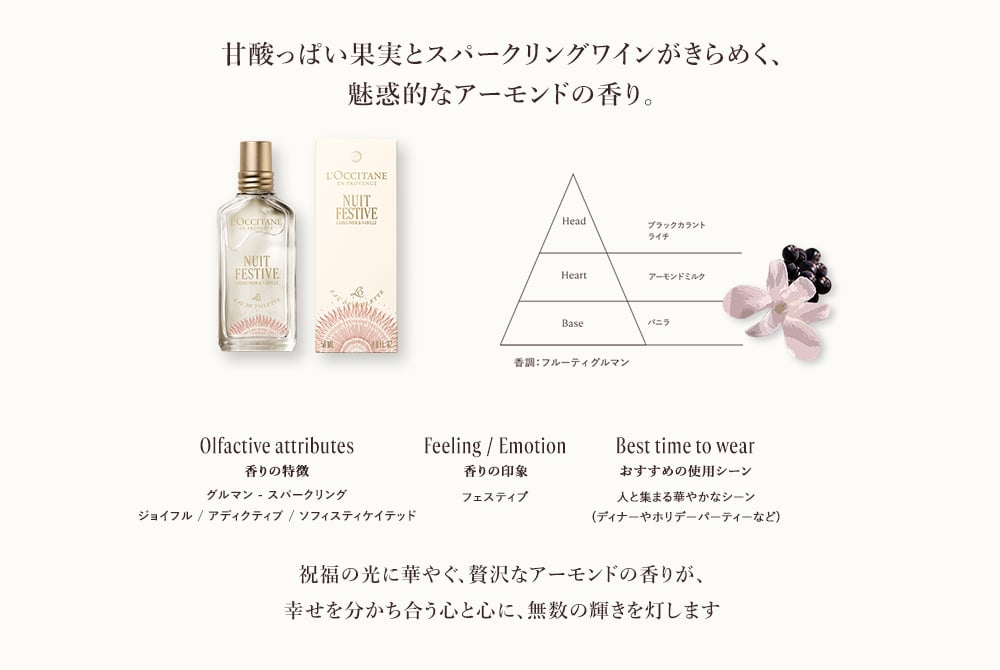 ニュイ　フェスティブ