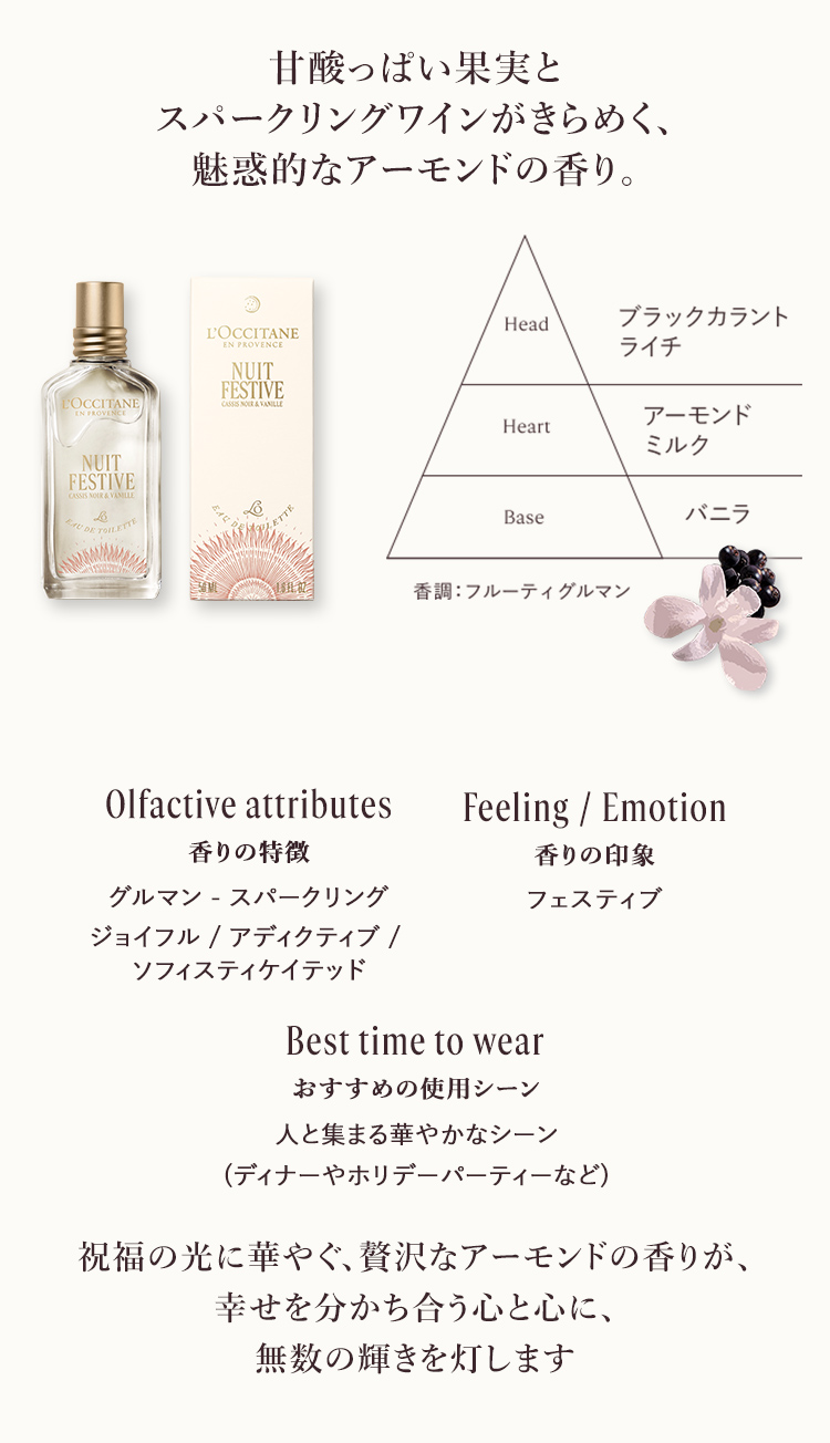 ニュイ　フェスティブ