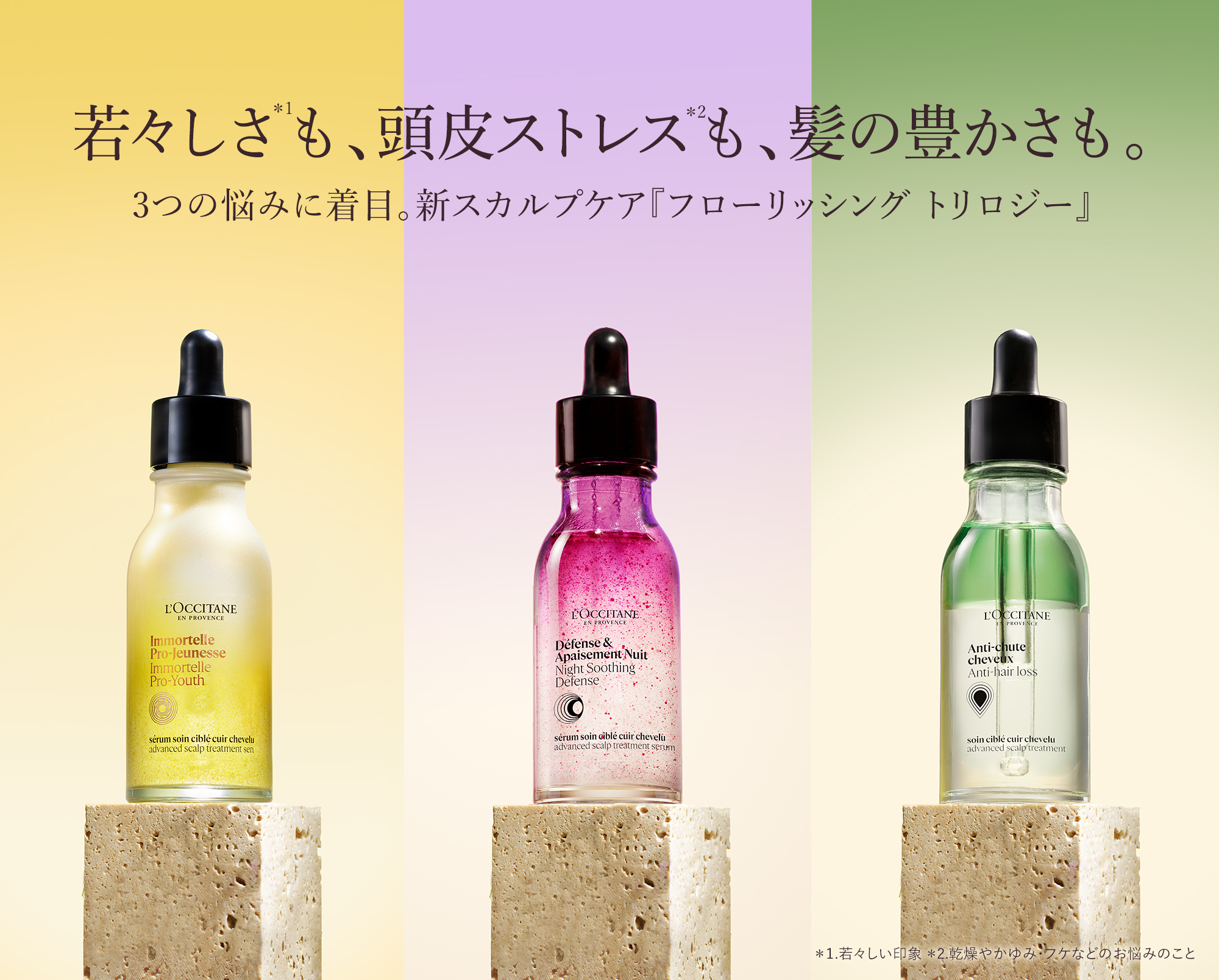 フローリッシング トリロジー』｜ロクシタン公式通販