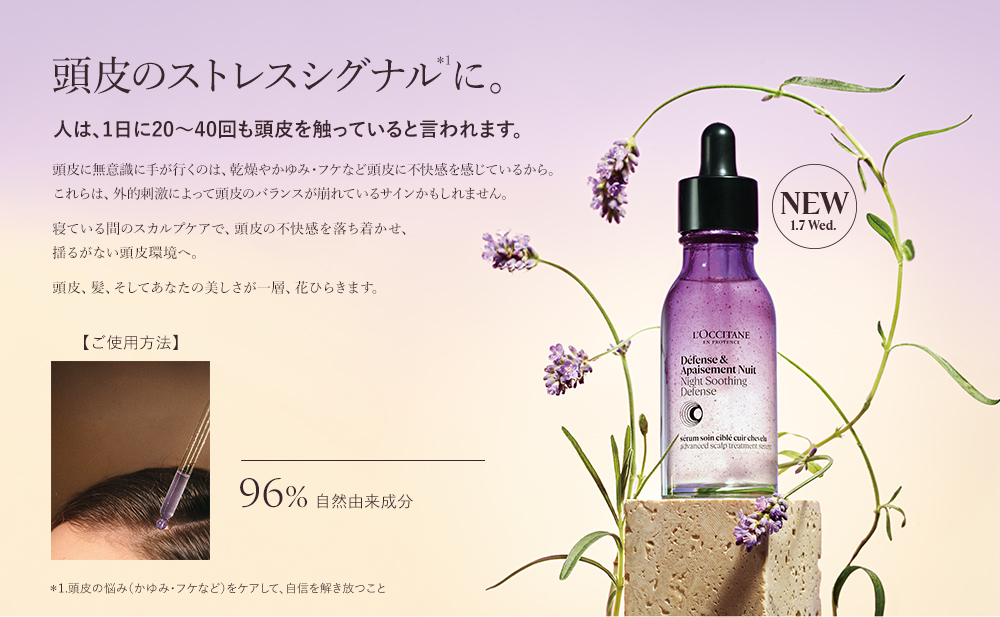 頭皮のストレスシグナル＊1に。