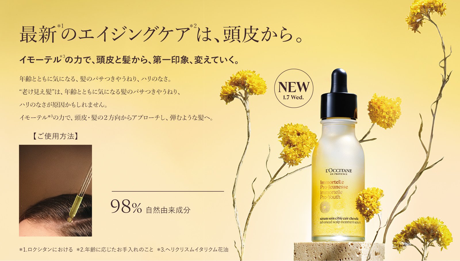 フローリッシング トリロジー』｜ロクシタン公式通販