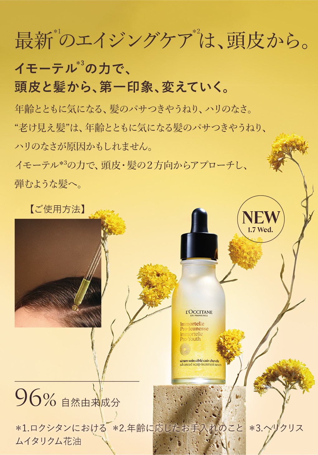 フローリッシング トリロジー』｜ロクシタン公式通販