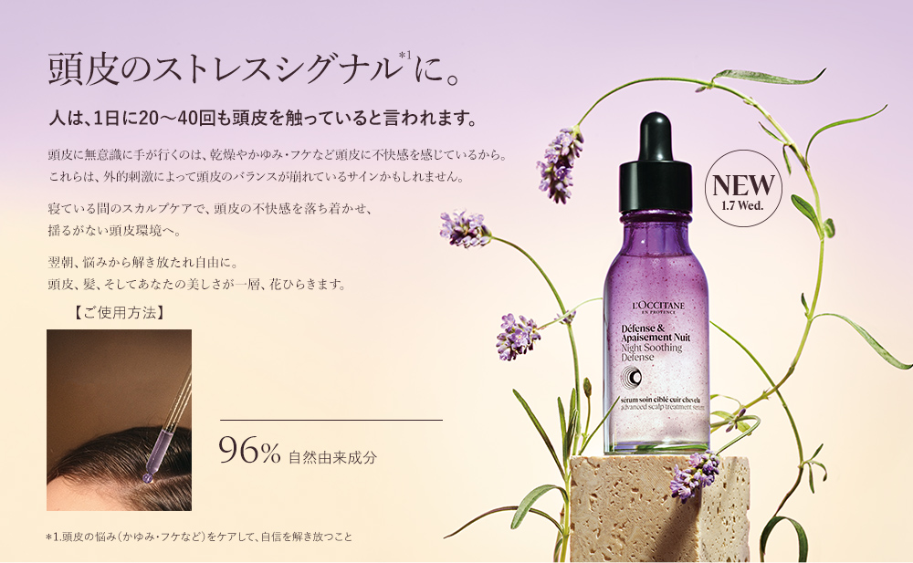 頭皮のストレスシグナル＊1に。