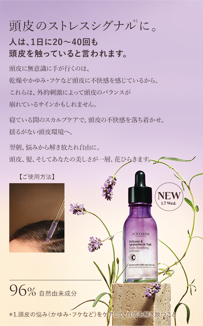 頭皮のストレスシグナル＊1に。