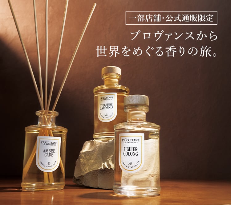 ハンドソープ｜ロクシタン公式通販