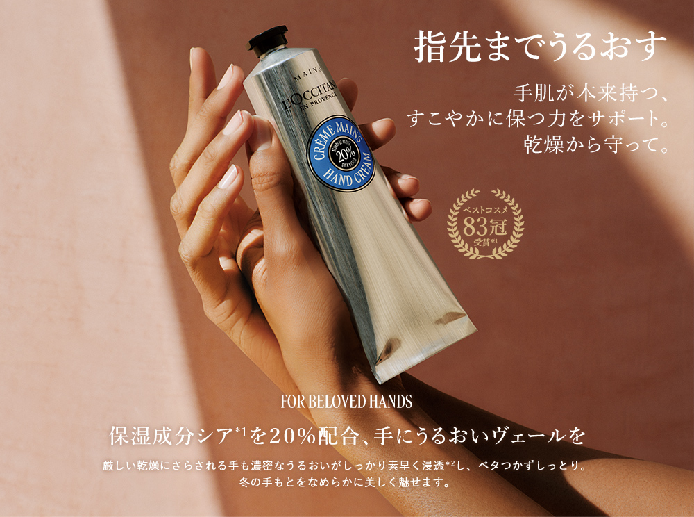 ハンドソープ｜ロクシタン公式通販