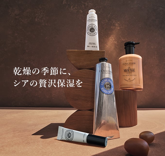 ハンドソープ｜ロクシタン公式通販