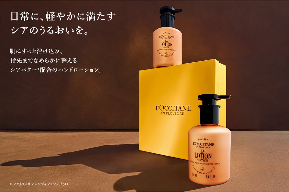 ハンドソープ｜ロクシタン公式通販