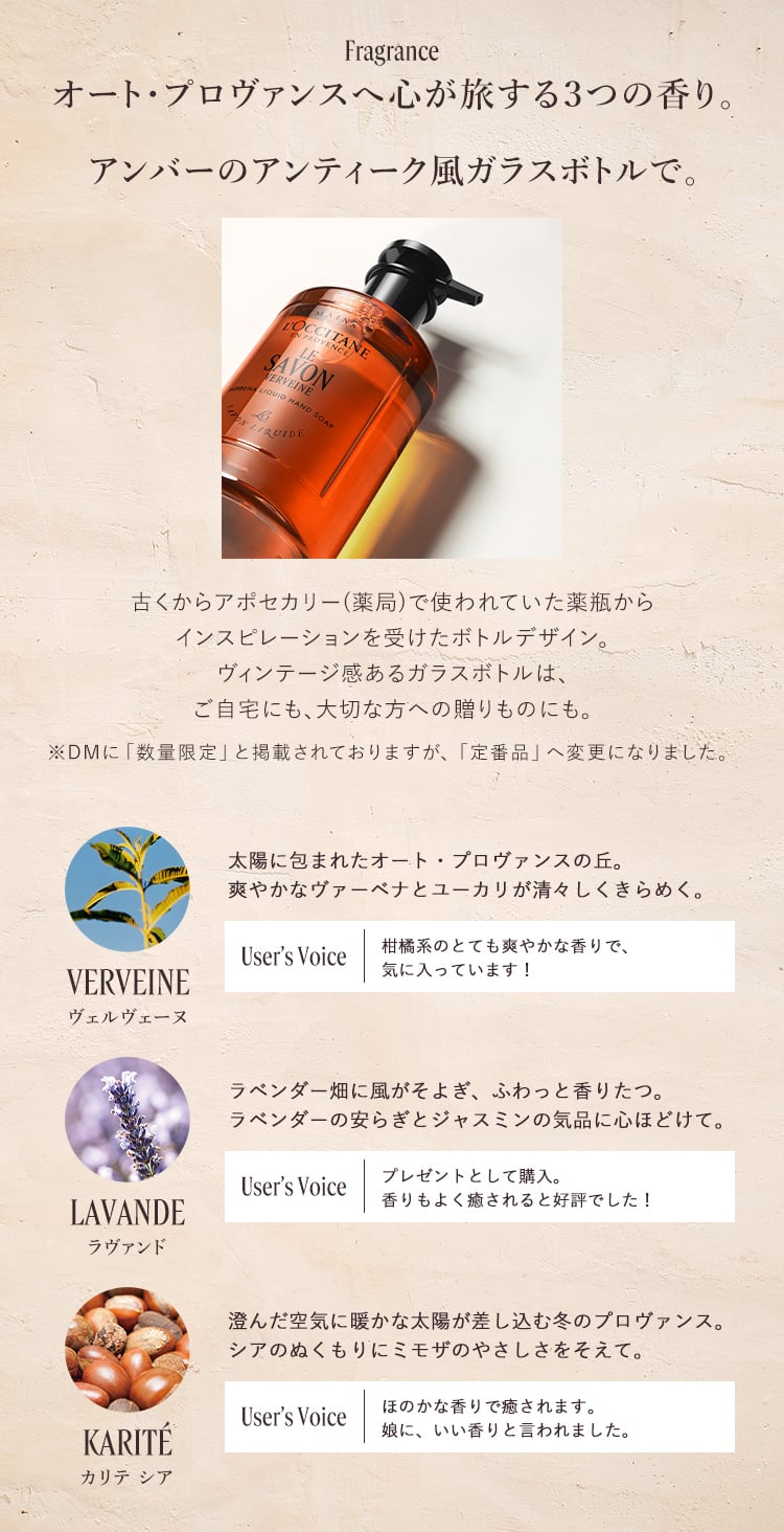 オート・プロヴァンスへ心が旅する３つの香り。
