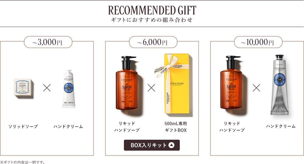 ギフトにおすすめの組み合わせ 