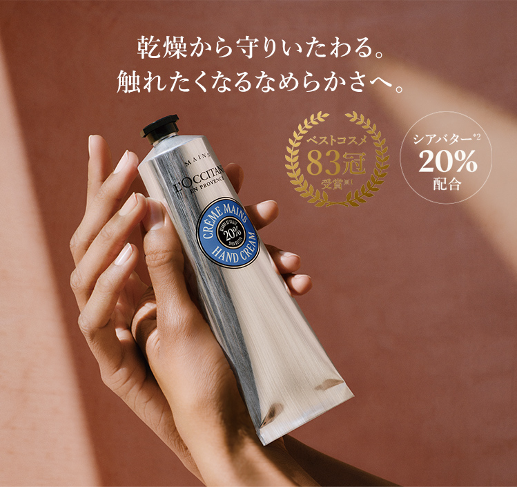 未来を創る、すべての大切な手肌に。シアの深く贅沢なうるおいを。