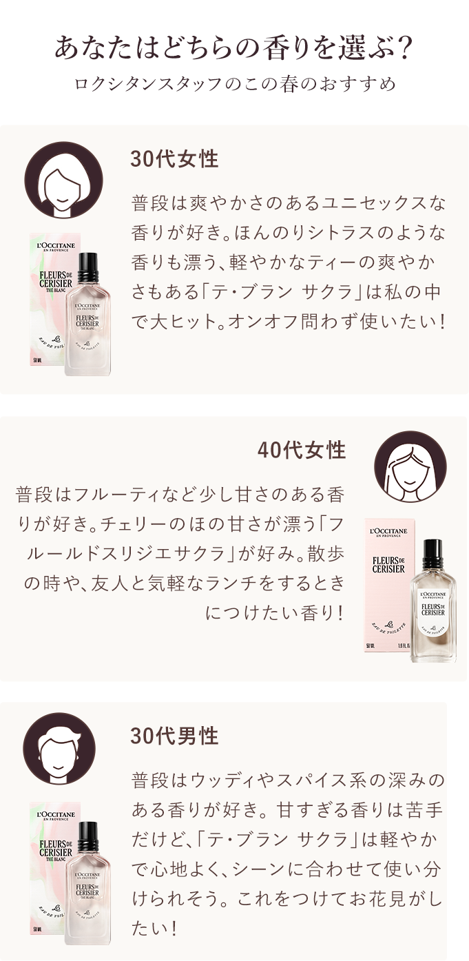 数量限定】テ・ブラン サクラ｜ロクシタン公式通販