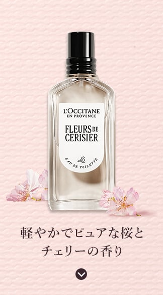 数量限定】テ・ブラン サクラ｜ロクシタン公式通販