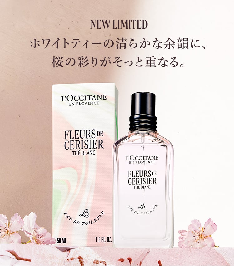 数量限定】テ・ブラン サクラ｜ロクシタン公式通販