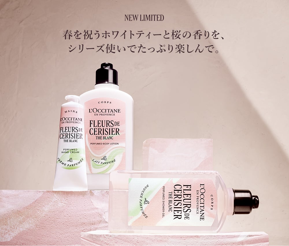 数量限定】テ・ブラン サクラ｜ロクシタン公式通販