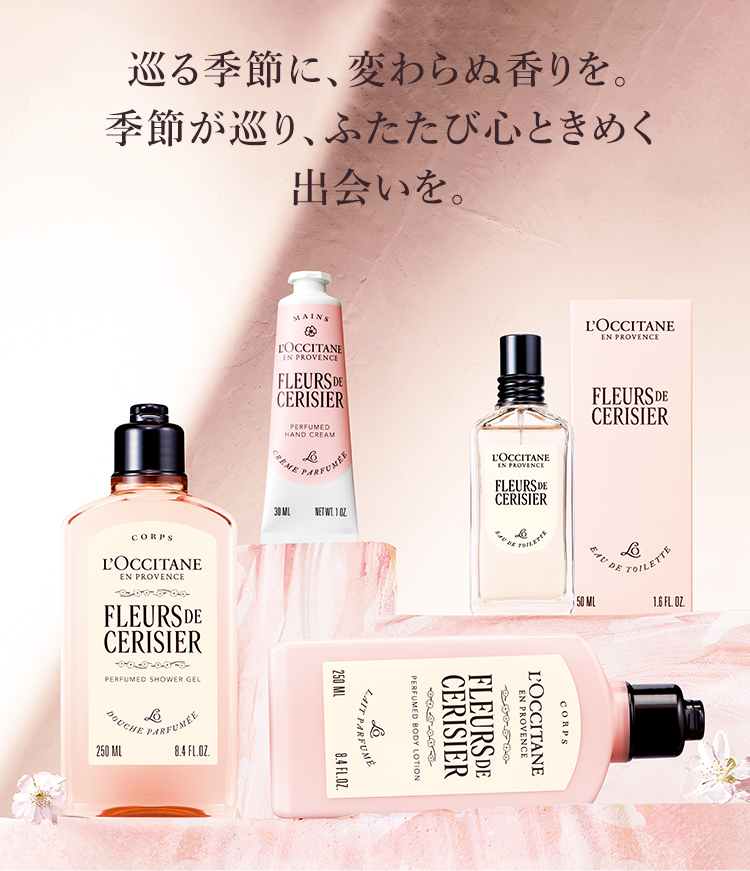 数量限定】テ・ブラン サクラ｜ロクシタン公式通販