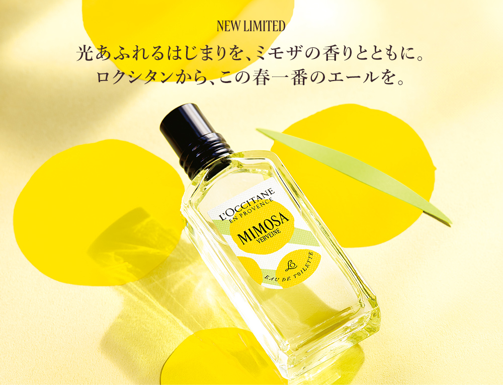 数量限定】ミモザ｜ロクシタン公式通販