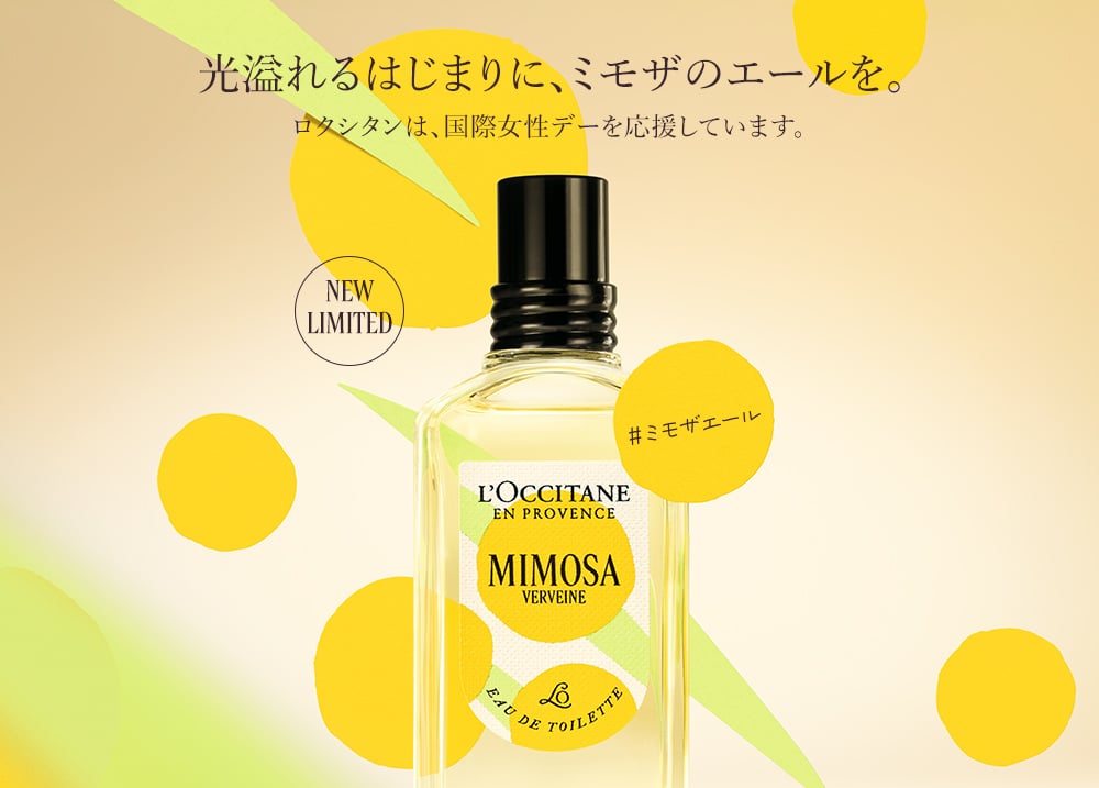 数量限定】ミモザ｜ロクシタン公式通販