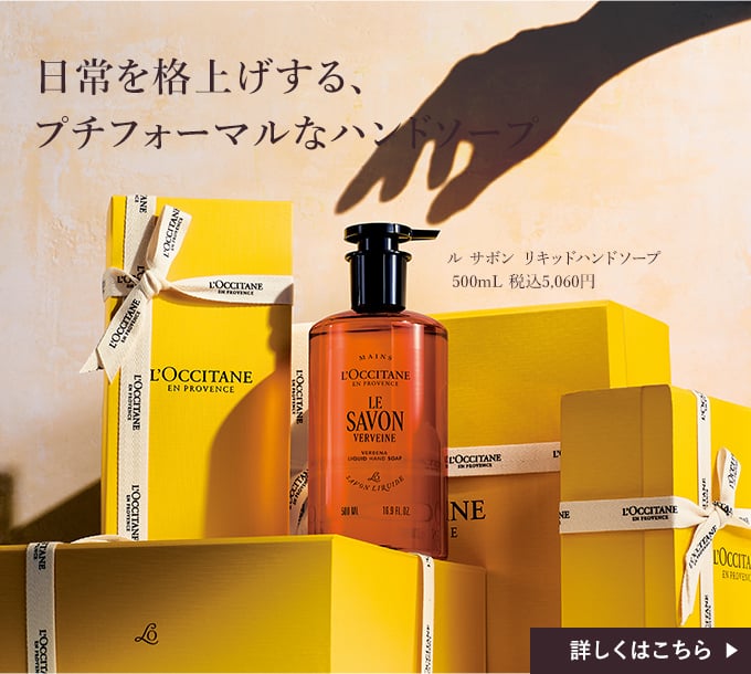 数量限定】ミモザ｜ロクシタン公式通販