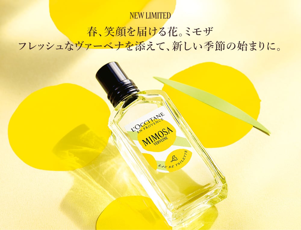 数量限定】ミモザ｜ロクシタン公式通販