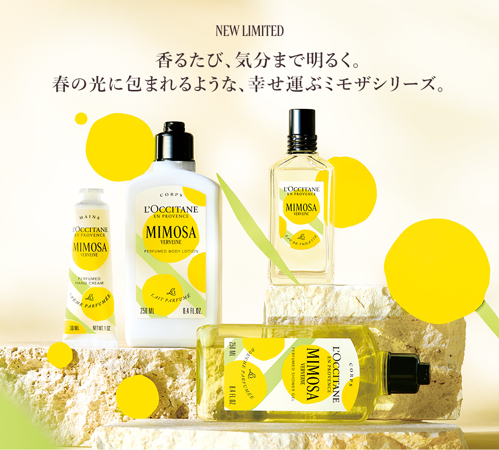 数量限定】ミモザ｜ロクシタン公式通販