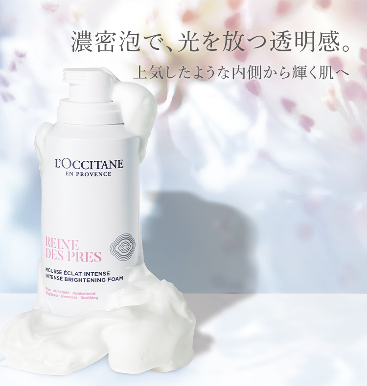 レーヌデプレ｜ロクシタン公式通販