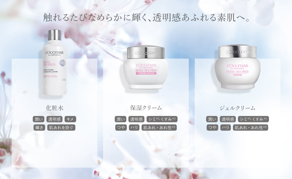 レーヌデプレ｜ロクシタン公式通販