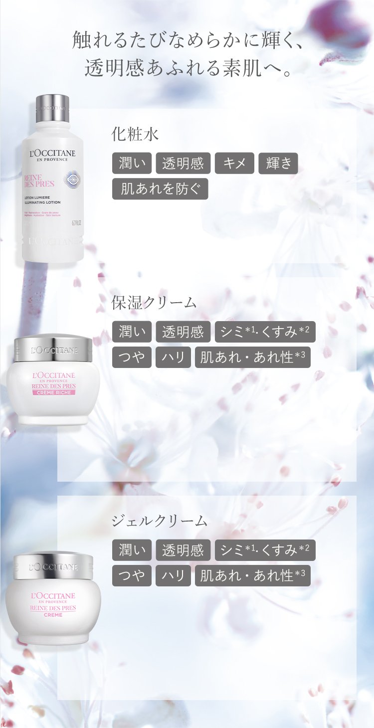 レーヌデプレ｜ロクシタン公式通販