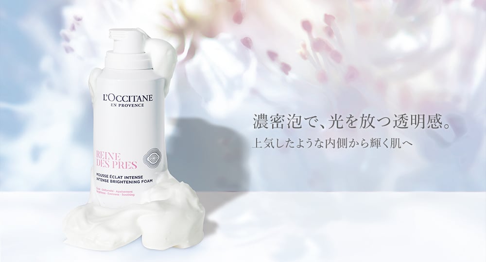 レーヌデプレ｜ロクシタン公式通販