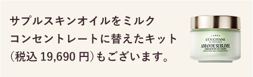 アマンドスブリーム｜ロクシタン公式通販