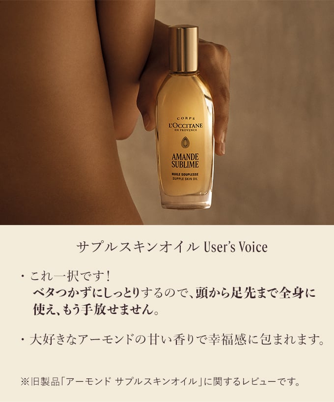 アマンドスブリーム｜ロクシタン公式通販