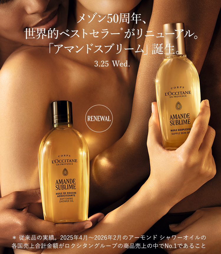 L'OCCITANE アーモンドシャワーオイルとミルクコンセントレートセット