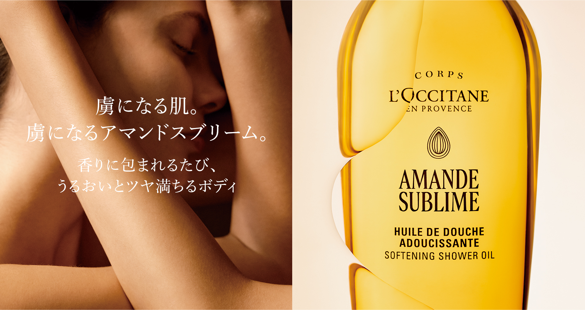 メゾン50周年、世界的ベストセラーがリニューアル。「アマンドスブリーム」誕生。