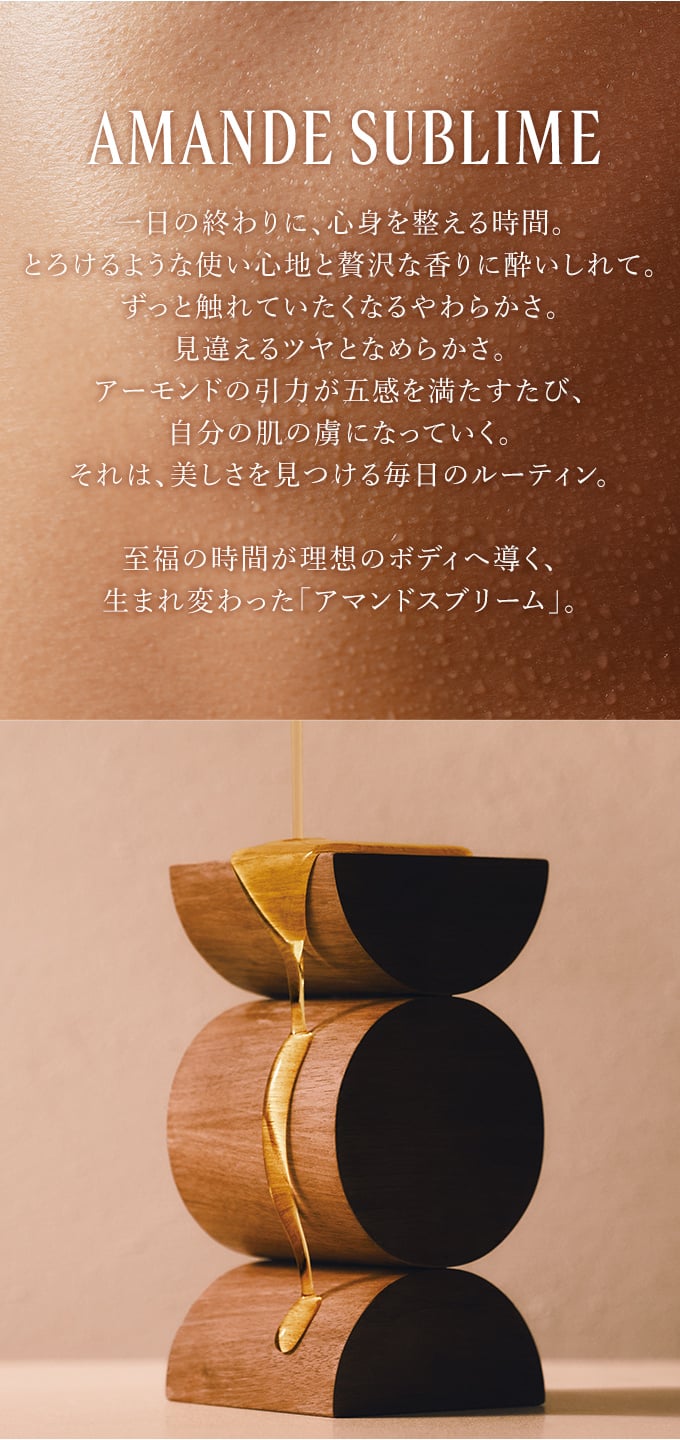 アマンドスブリーム｜ロクシタン公式通販