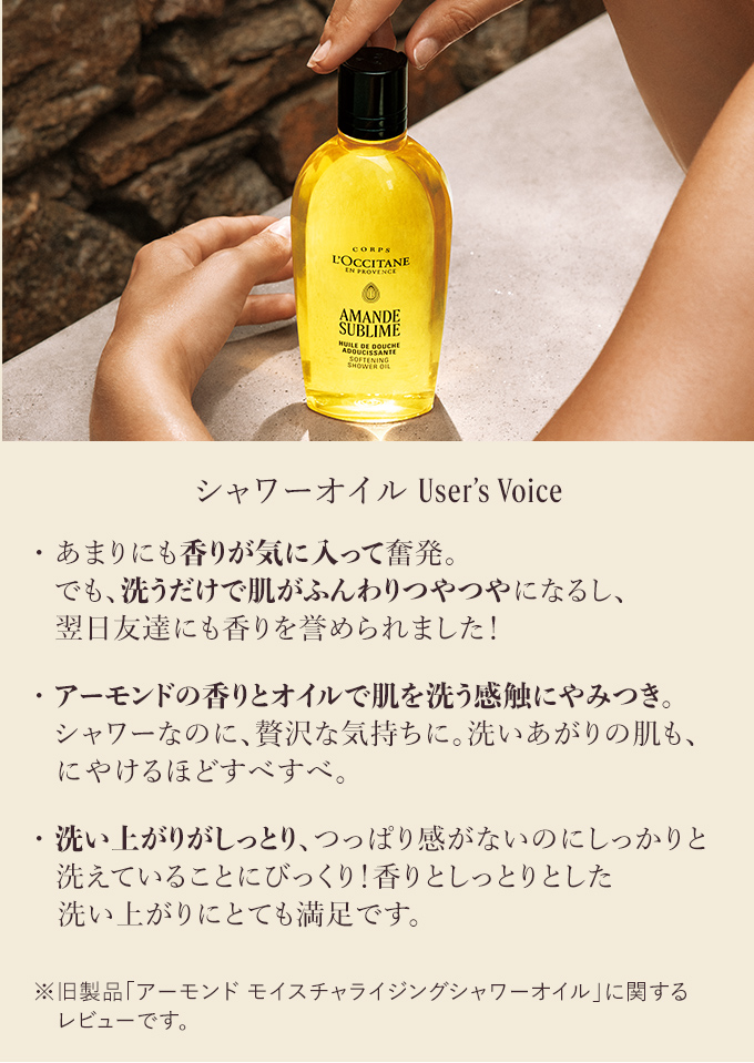 アマンドスブリーム｜ロクシタン公式通販