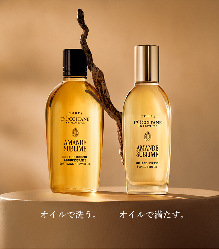 L'OCCITANE アーモンドシャワーオイルとミルクコンセントレートセット
